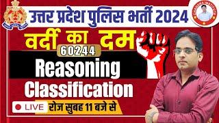 Reasoning | CLASSIFICATION | UP Police Constable Reasoning Practice set-17 | Reasoning for UPP 2024