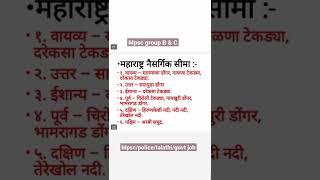 mpsc group B and C // mpsc tricks #mpsc #youtube #viral #gk #geography #maharashtra