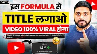 Title से Viral करे कोई भी Video || कैसे बनाते है Viral Title || Write Youtube Title In Just 8 Steps