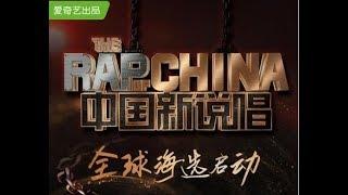 [5/5]确认参加【中国新说唱】的部分实力选手作品cut北美+大陆部分剪辑