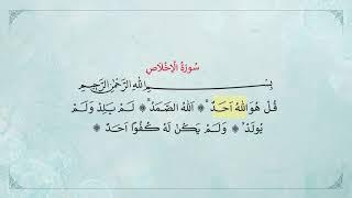 Sure al-Ikhlas