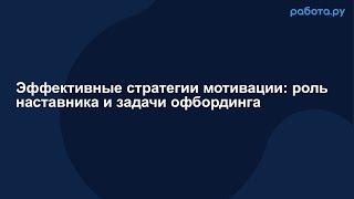 Фокус на человеке: как создать и удержать эффективную команду»