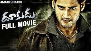 Dookudu Telugu Full Movie | Mahesh Babu | Samantha | Thaman S | Sreenu Vaitla | #MaheshBabu