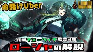 ヂェーヴィチロージャの解説！配達は時間厳守ってコト！？【リンバスカンパニー】