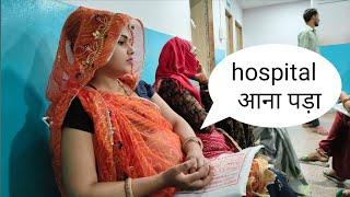 Hospital Aana Pda | Suman Yadav vlogs