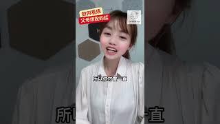 如何看透父母想說的話#女性成長 #艾琳愛生活 #艾琳想要跟你說 #個人成長 #正向思維 #父母 #溝通