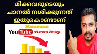 ഈ പ്രവർത്തി ഉണ്ടെങ്കിൽ ചാനൽ നശിച്ച് പോകും | How to grow your youtube channel fast