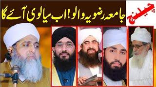 Allama ghufran mehmood sialvi | challenge | Mufti hanif qureshi | imtiaz hussain shah kazmi munazra