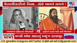 Rushi Bharati Bapu reacts to the Bharati Ashram controversy | Ahmedabad | TV9Gujarati