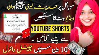 How to earn money on youtube making hadees e nabvi video by Inshot app 