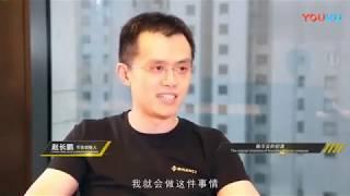 真正的区块链大佬，币安创始人赵长鹏与你面对面  Changpeng Zhao (CZ)