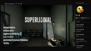 Superliminal Спидран + Испытания