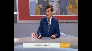 Ақиқатын айтайық! Студия қонағы - Мұхтар Шаханов