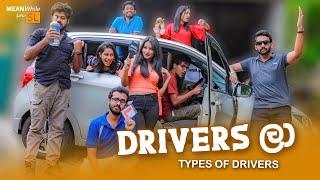 Drivers ලා ( Types of Drivers )