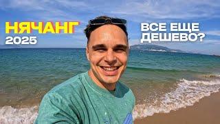 Нячанг 2025: Шок от цен! Обзор квартир, еды и моря. Влог