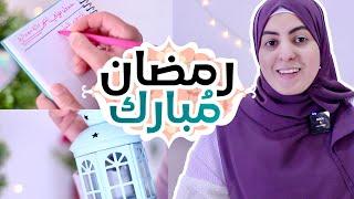 15 خطوة للاستعداد لرمضان أقوى استعداد #رمضان2024  