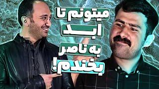 استندآپ ناصر محبی کاری کرده که مجری خنداننده شو هم از خنده منفجر بشه! 