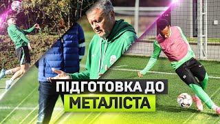 Перед МЕТАЛІСТОМ: як готуються Леви до гри? ФК Карпати Львів