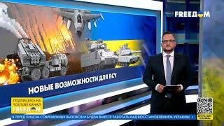  Военная ПОМОЩЬ на миллиарды долларов: кто и как поддерживает УКРАИНУ