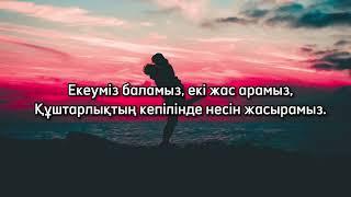 BaGi - Баламыз (Karaoke lyrics)