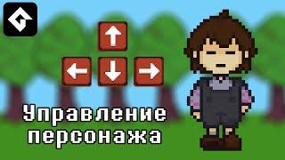 Game Maker - Как создать управление персонажа как в Undertale