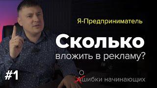 Выпуск #1. Сколько тратить на рекламу чтобы заработать 100 000 руб. Тест ниши