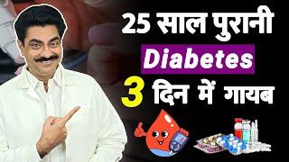 Best Trick to control sugar in 3 days | Diabetes Diet Plan | LDCF Diet |  Longlivelives