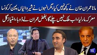 Imtiaz Gul Got Furious Over Performance Of Shehbaz Sharif Govt | Sawal Awam Ka