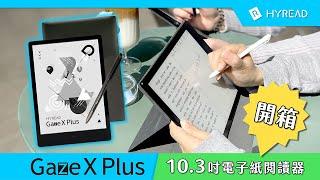 【開箱】HyRead Gaze X Plus電子紙閱讀器