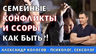 Семейные конфликты и пути их решения