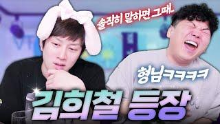 아니 형님!? 김희철이 들려주는 연예인 썰에 빵 터진 최군ㅋㅋㅋㅋ