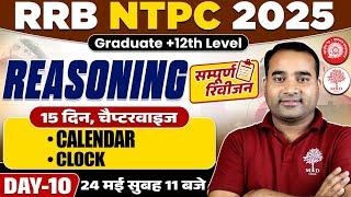 RRB NTPC REASONING CLASS 2025 | NTPC REASONING 2025 | NTPC REASONING QUESTIONS | REASONING NTPC 2025