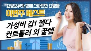 [가성비 갑!] 유하우 가습기  젤다 컨트롤러  TV 거치대  워치 리뷰