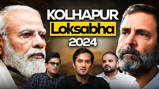 WHO WILL YOU VOTE FOR ? | KOLHAPUR LOKSABHA 2024