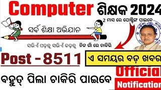 8511 Computer Teacher Recruitment 2024//Computer Teacher Job in Odisha//Odisha Computer Teacher Job