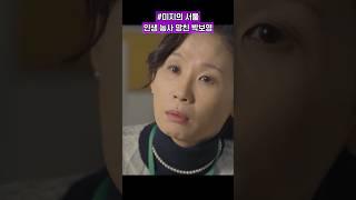 인생 농사 망한 박보영 #미지의 서울 #드라마 쇼츠
