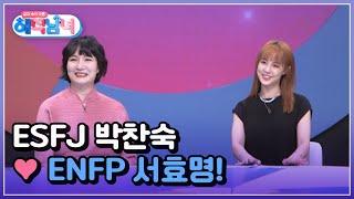 여자 농구의 역사는 내가 다 기록했다! 국보급 센터 ESFJ 박찬숙  ENFP 서효명 모녀! MBN 220727 방송