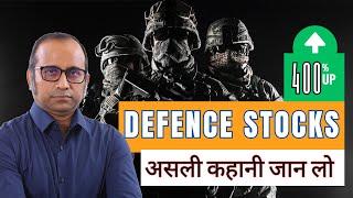 Defence Sector Stocks : 400% up - असली कहानी जान लो, नहीं तो पछताओगे #bulltrack