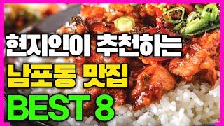 (Korean food) If you're on a trip to Busan, I recommend Nampo-dong restaurant in Busan. BEST 8