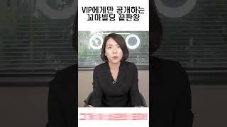 VIP에게만 공개하는 꼬마빌딩 #꼬마빌딩 #빌딩매매