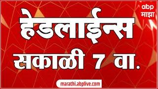 ABP Majha Headlines 7AM एबीपी माझा हेडलाईन्स 07 AM 11 July 2024 Marathi News