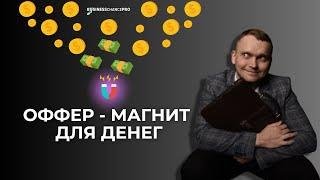 Что такое оффер простыми словами