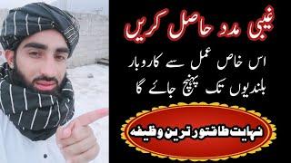 karobar mi taraqqi kily pawerpul wazifa mawlana owais khan