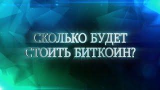Сколько будет стоить биткоин. Как купить криптовалюту на bestchange.  Ещё вклад в cryp trade capital
