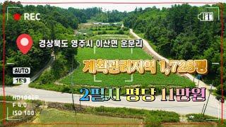 [4K] 매번 : 381 / 2차선도로접 / 큰차량진입가능 / 다용도 사용가능한 토지 / 필지별로 매수가능