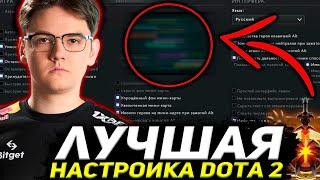 ЯТОРО ПОКАЗАЛ ЛУЧШИЕ НАСТРОЙКИ В ДОТЕ / ЯТОРО НАСТРАИВАЕТ ДОТА КОРБЕНУ / YATORO DOTA 2 STREAM