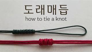 도래매듭