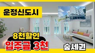 No.187 [파주신축빌라] 10개동~ 숲세권! 운정신도시 생활권 보장! 서해선 GTX 더블역세권 이용가능~