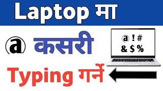 laptop ma @ kasari lekhne || laptop ma @ typing kasari garne,how to type @ in  laptop