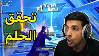 لازم أفوز بهذا المقطع|Fortnite